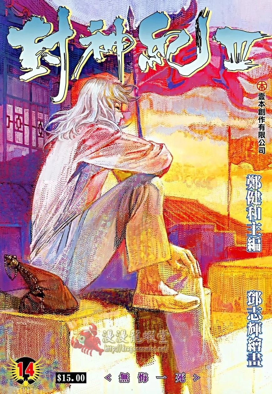 Read Feng Shen Ji AR Manga Online