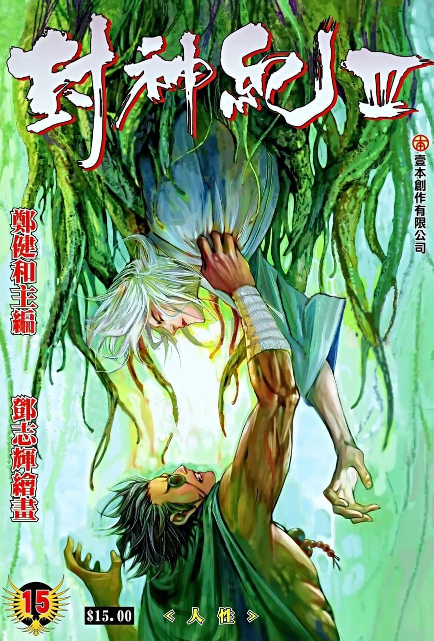 Read Feng Shen Ji AR Manga Online