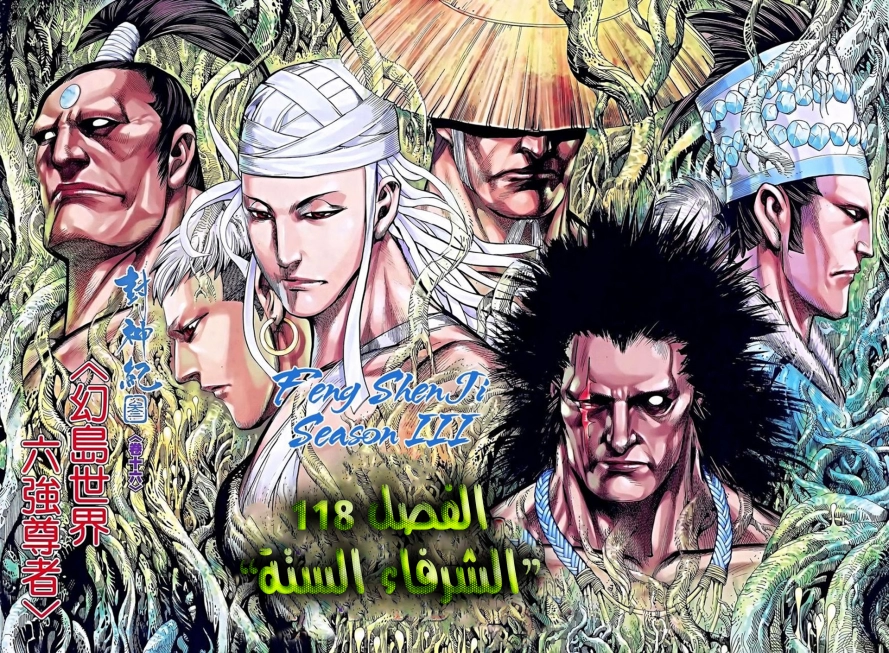 Read Feng Shen Ji AR Manga Online