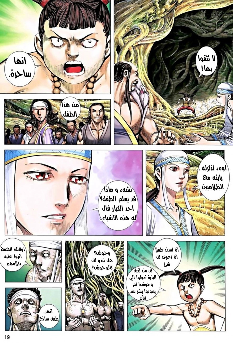 Read Feng Shen Ji AR Manga Online