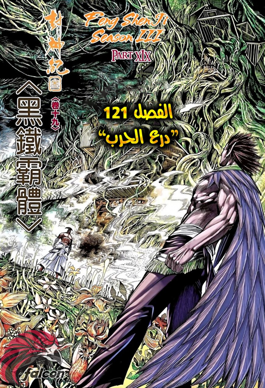 Read Feng Shen Ji AR Manga Online
