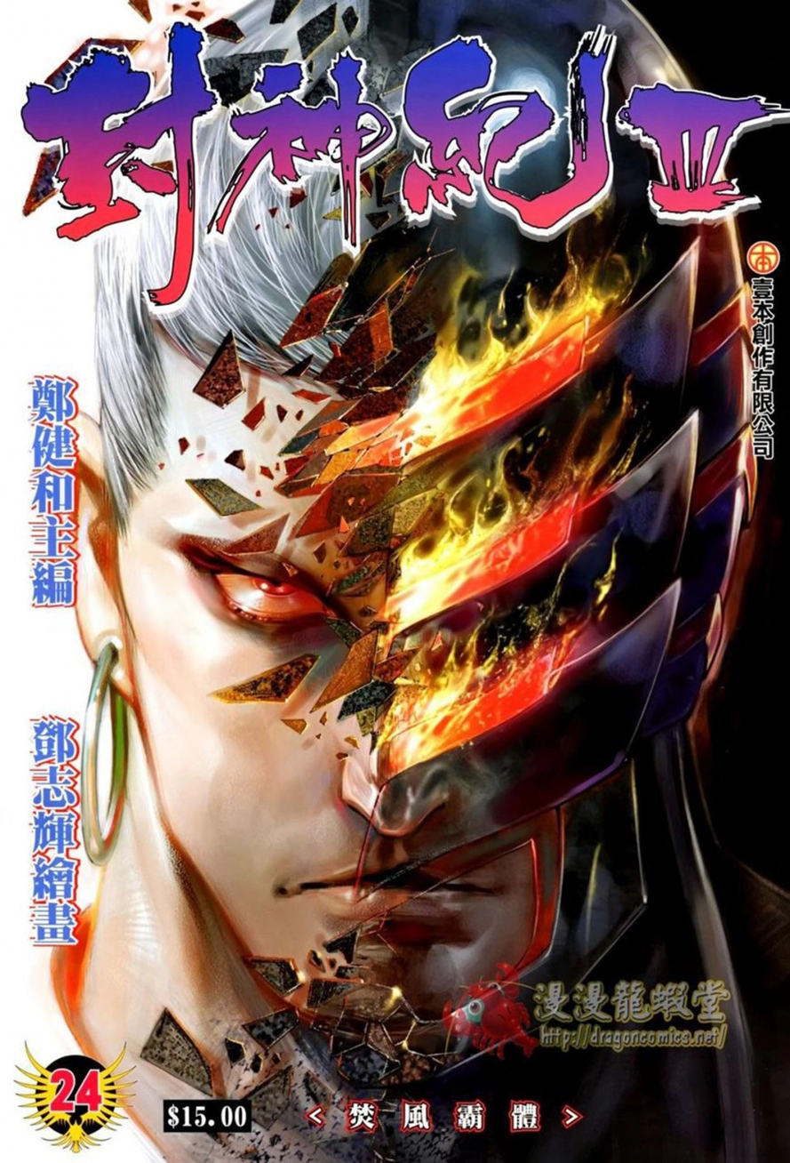 Read Feng Shen Ji AR Manga Online