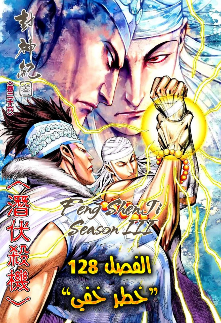 Read Feng Shen Ji AR Manga Online