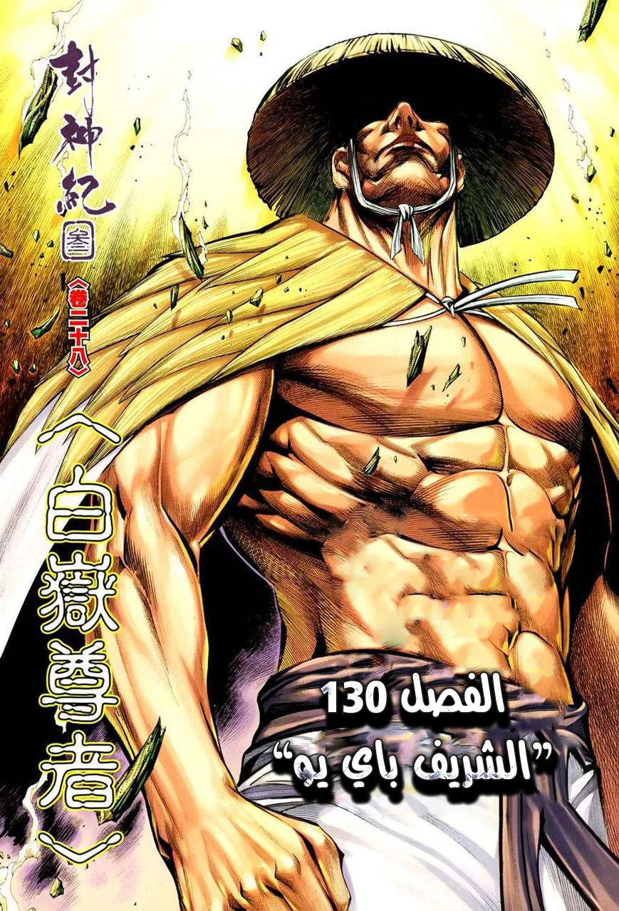 Read Feng Shen Ji AR Manga Online