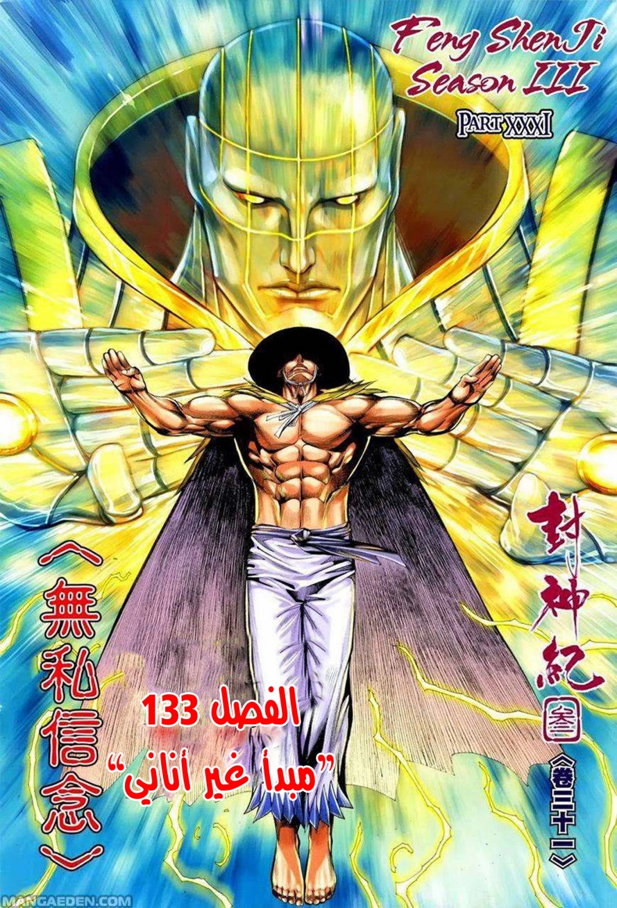 Read Feng Shen Ji AR Manga Online