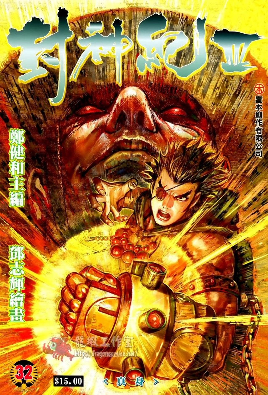 Read Feng Shen Ji AR Manga Online