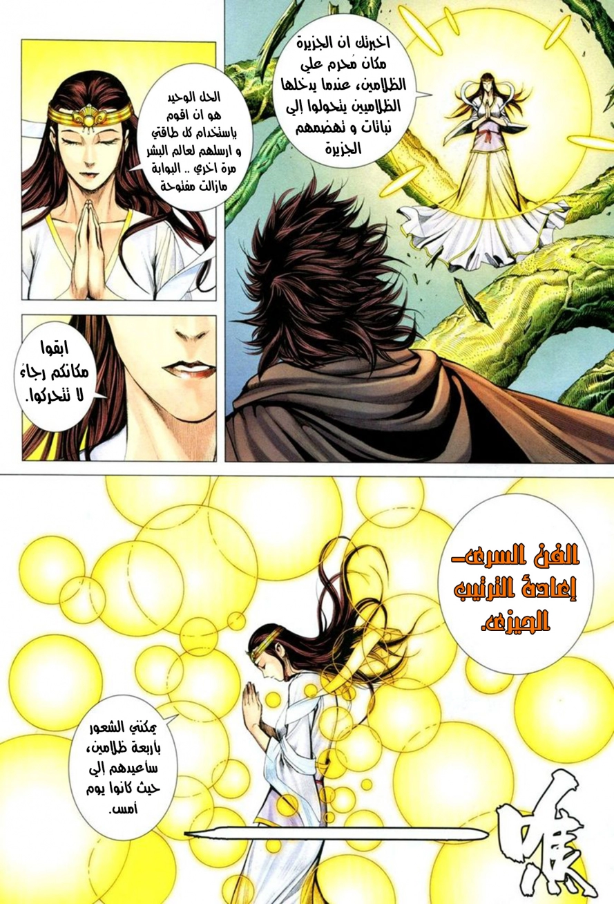 Read Feng Shen Ji AR Manga Online