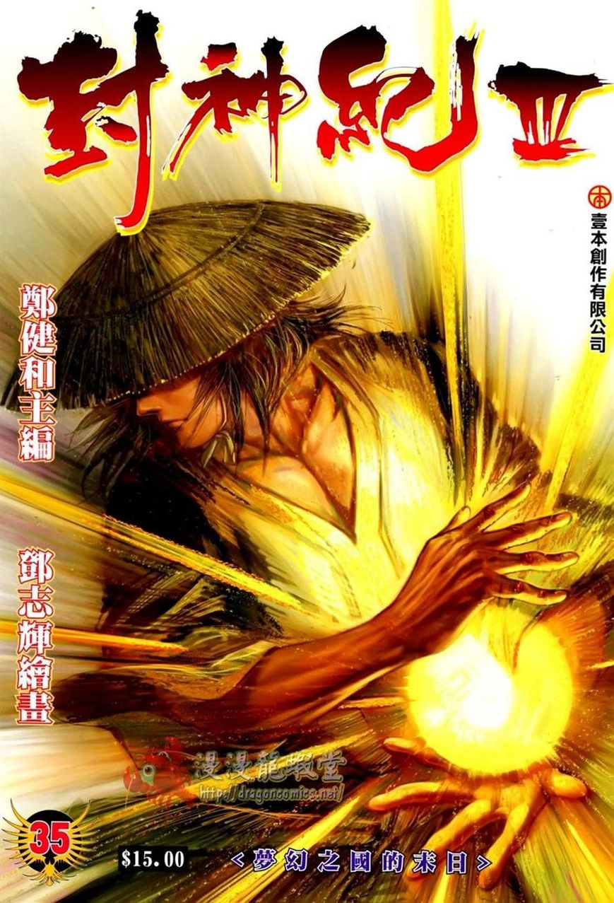 Read Feng Shen Ji AR Manga Online