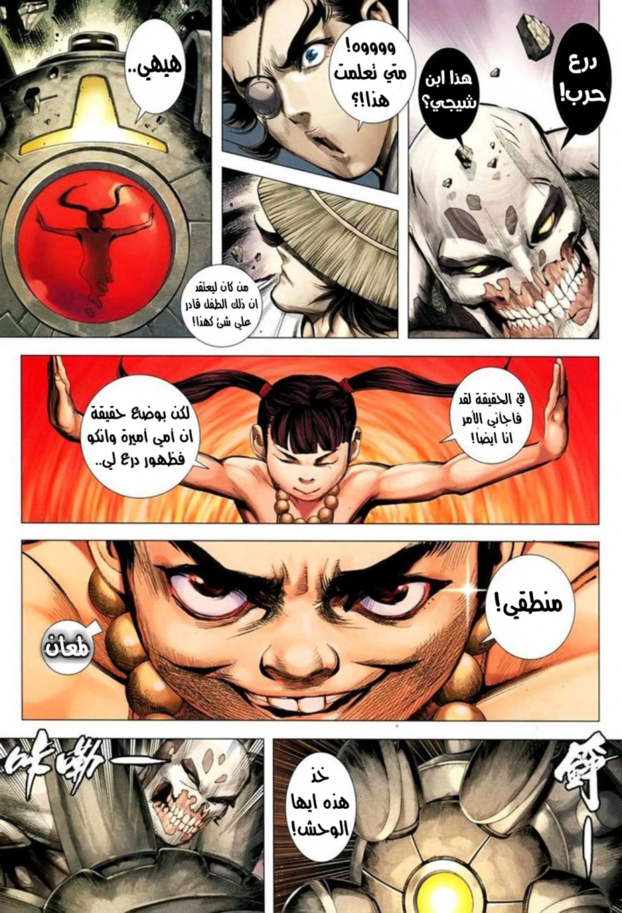 Read Feng Shen Ji AR Manga Online