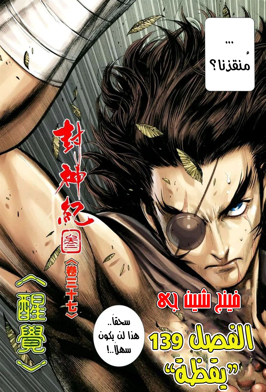 Read Feng Shen Ji AR Manga Online