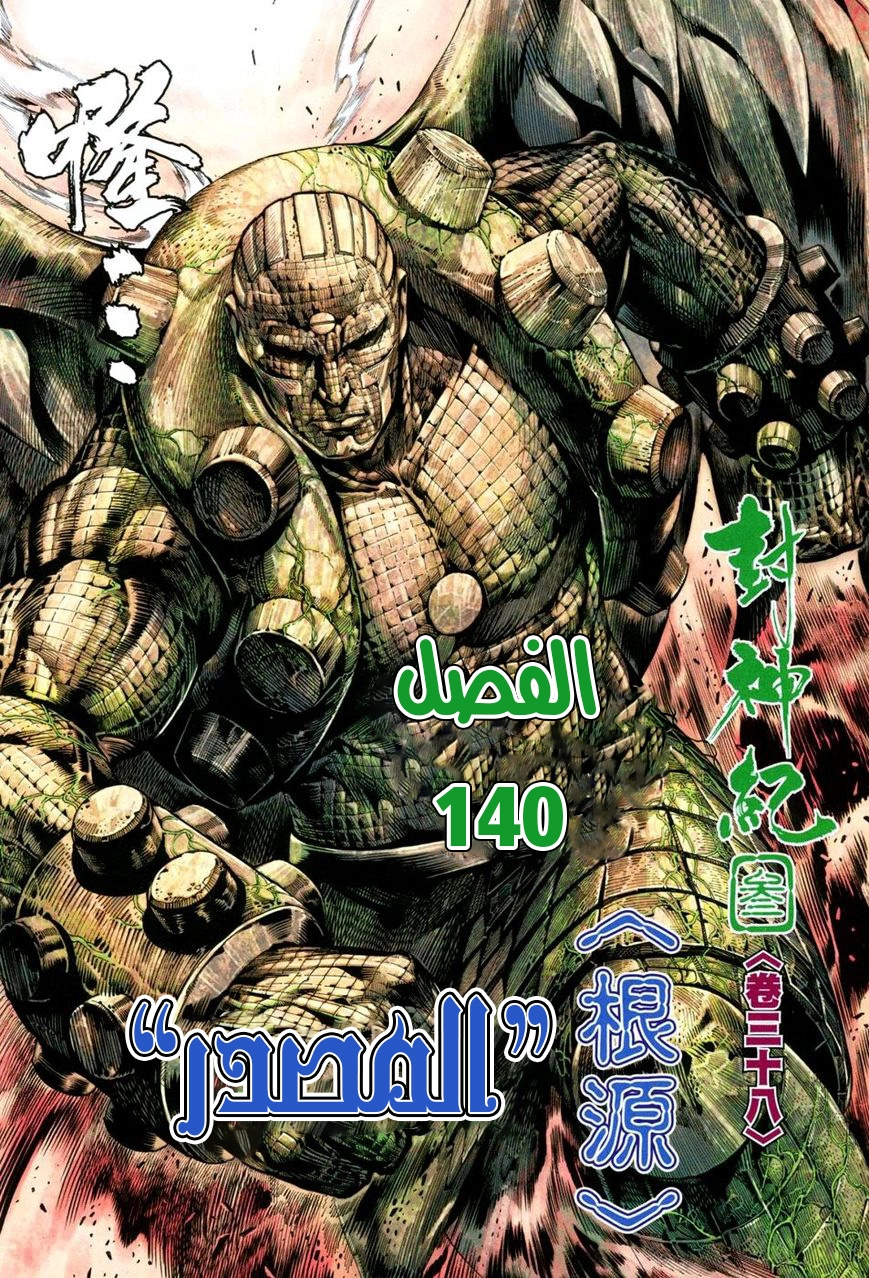 Read Feng Shen Ji AR Manga Online