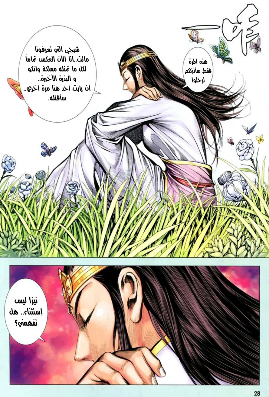 Read Feng Shen Ji AR Manga Online