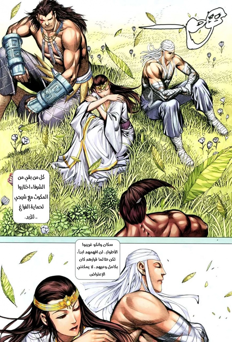 Read Feng Shen Ji AR Manga Online