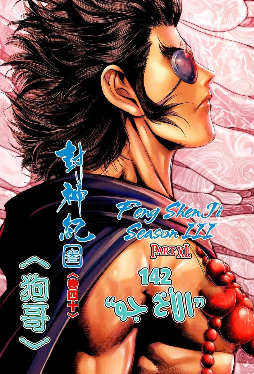 Read Feng Shen Ji AR Manga Online