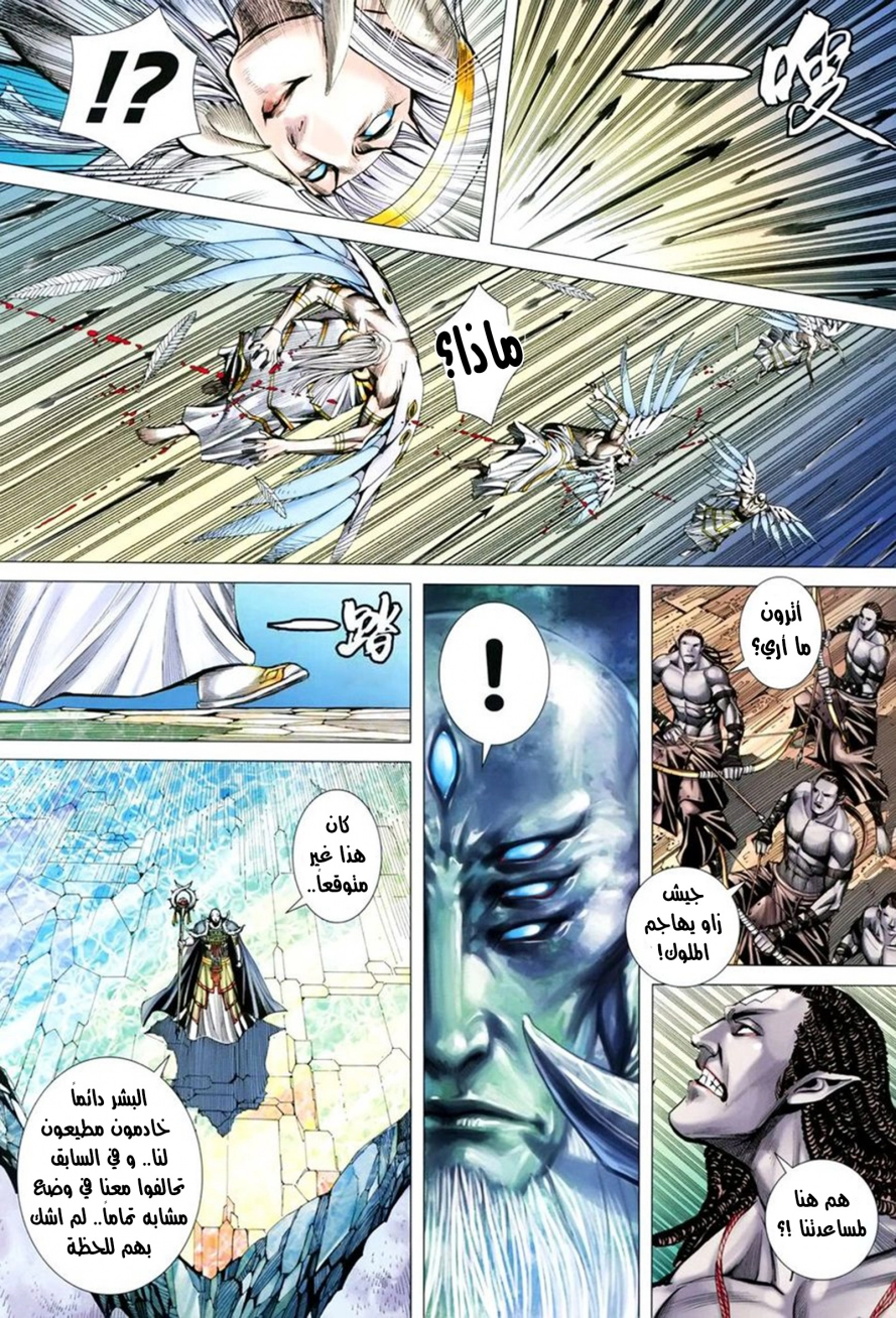 Read Feng Shen Ji AR Manga Online