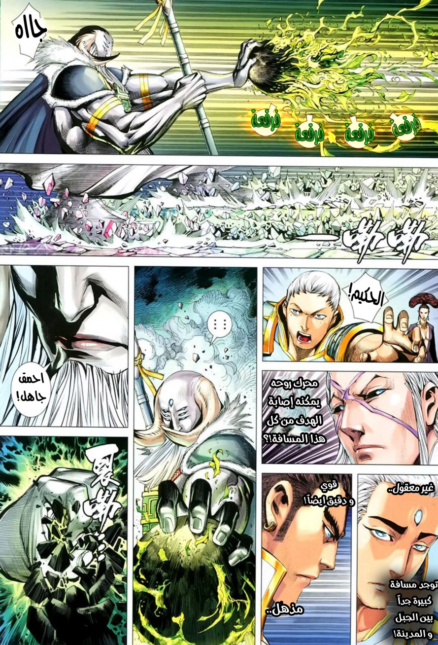 Read Feng Shen Ji AR Manga Online