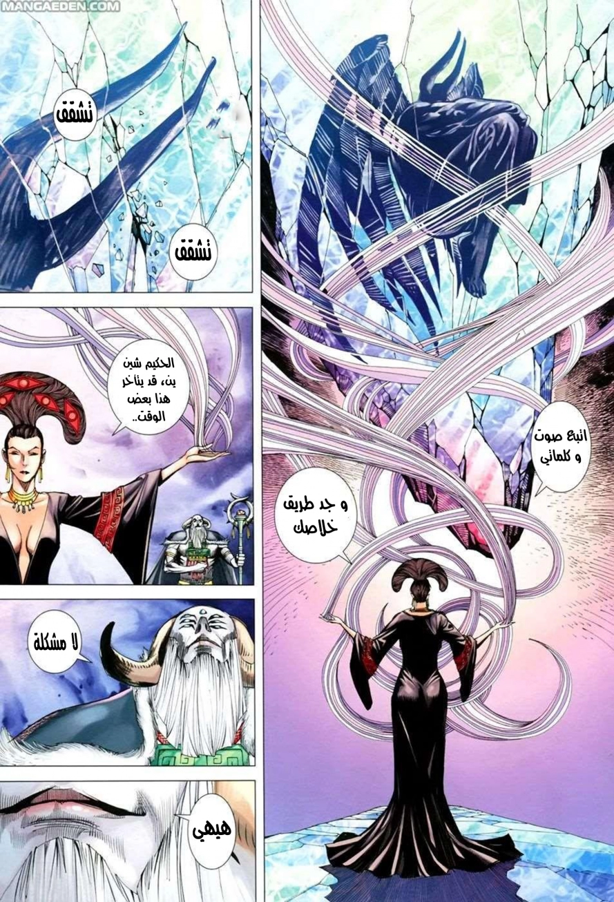Read Feng Shen Ji AR Manga Online