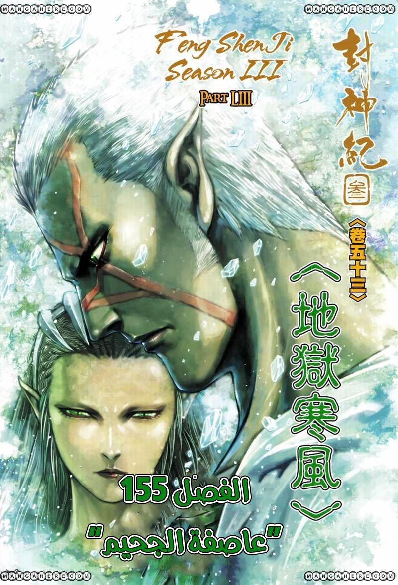 Read Feng Shen Ji AR Manga Online