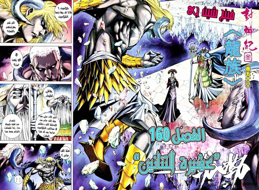 Read Feng Shen Ji AR Manga Online