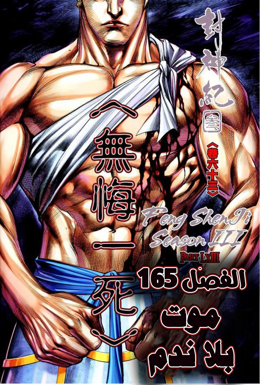 Read Feng Shen Ji AR Manga Online