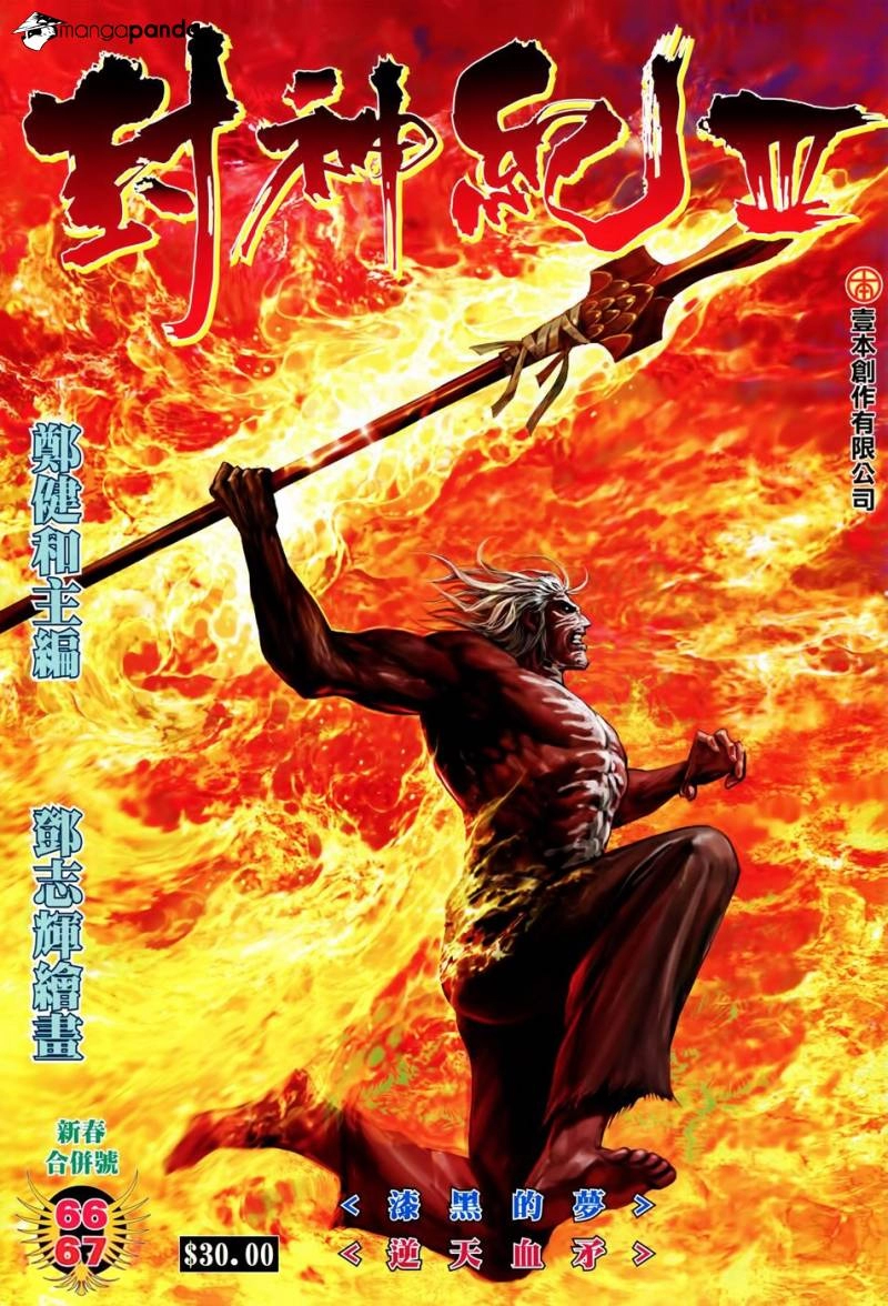 Read Feng Shen Ji AR Manga Online