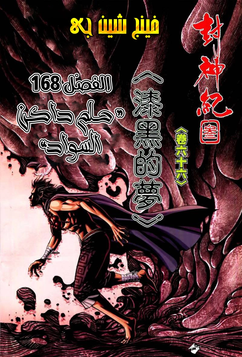 Read Feng Shen Ji AR Manga Online