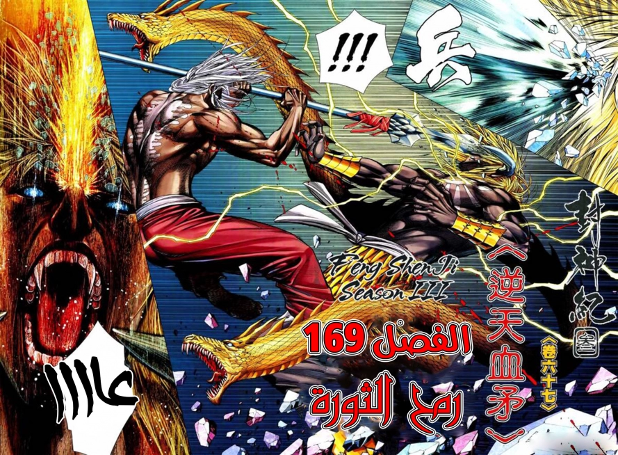 Read Feng Shen Ji AR Manga Online