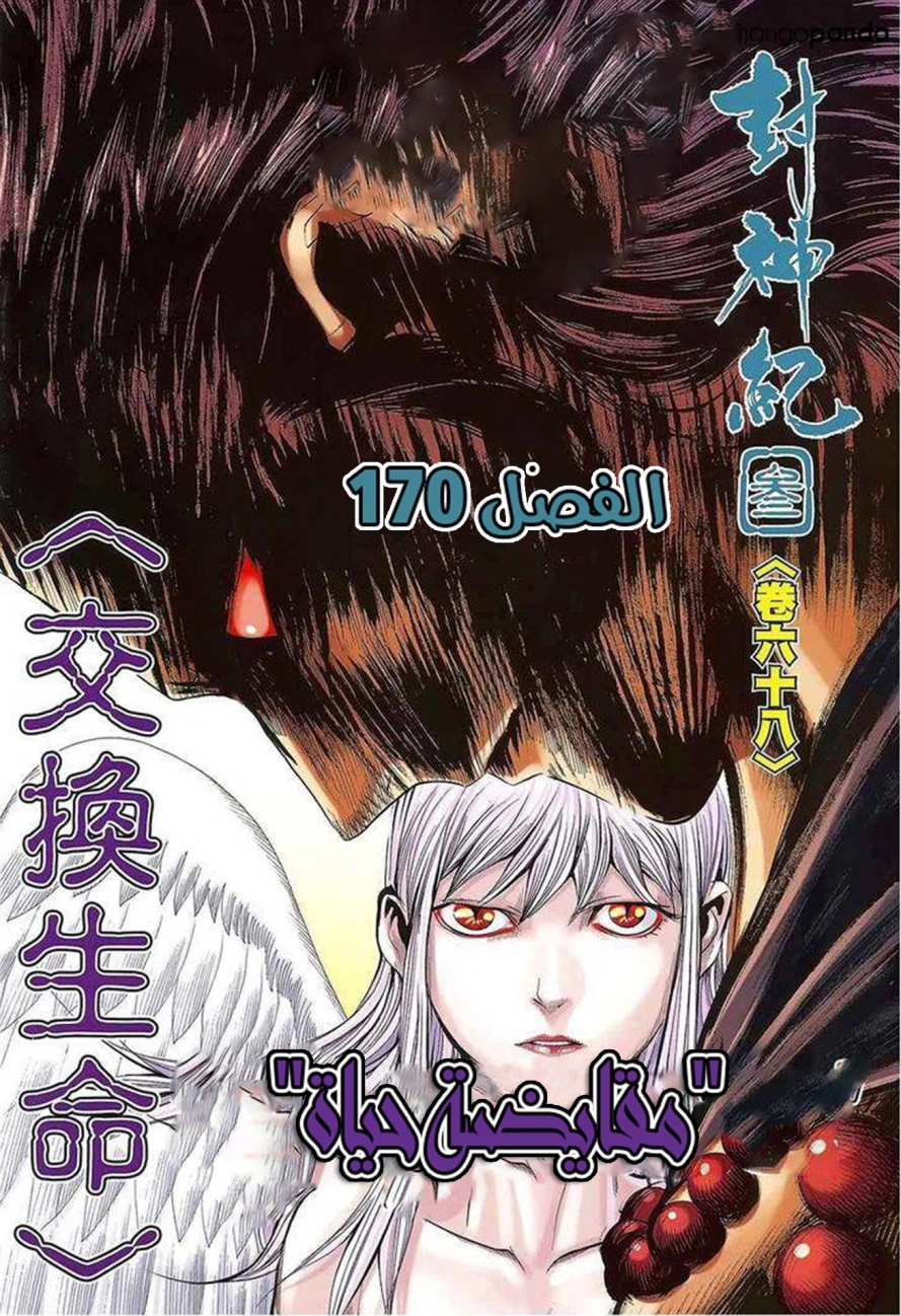 Read Feng Shen Ji AR Manga Online