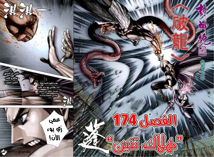 Read Feng Shen Ji AR Manga Online