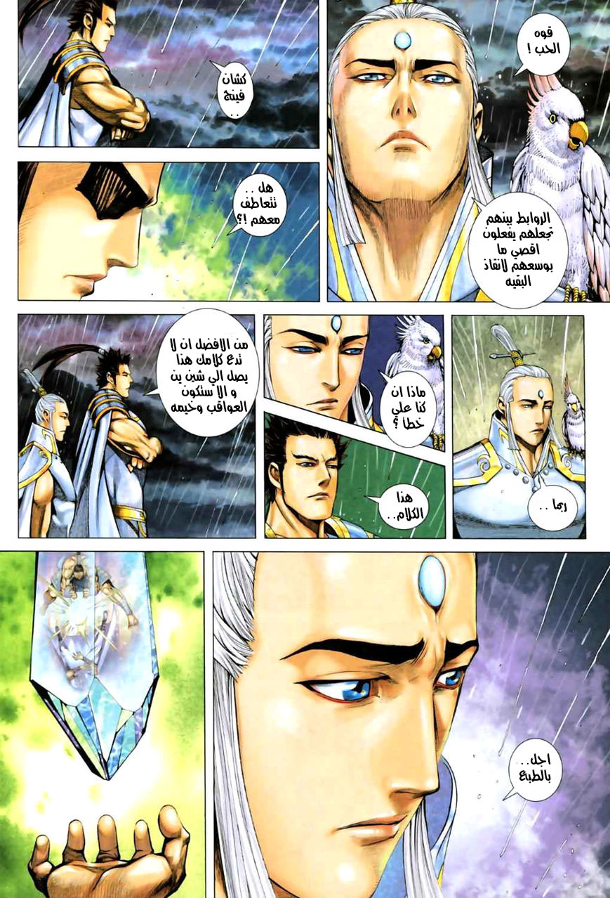 Read Feng Shen Ji AR Manga Online