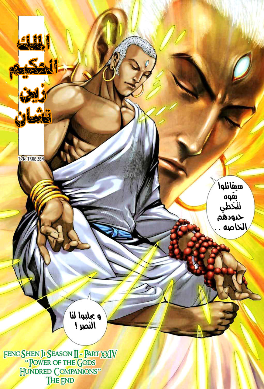 Read Feng Shen Ji AR Manga Online