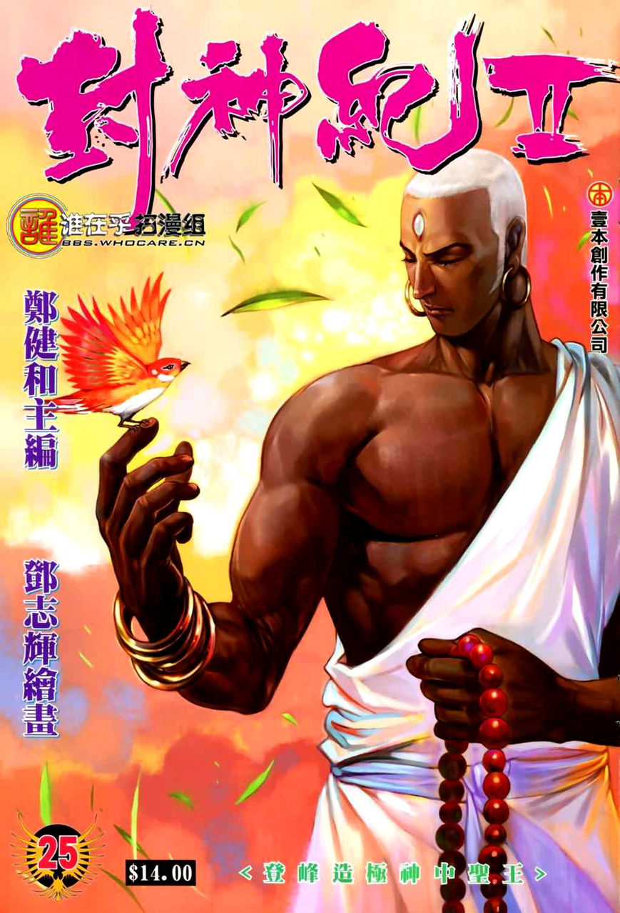 Read Feng Shen Ji AR Manga Online