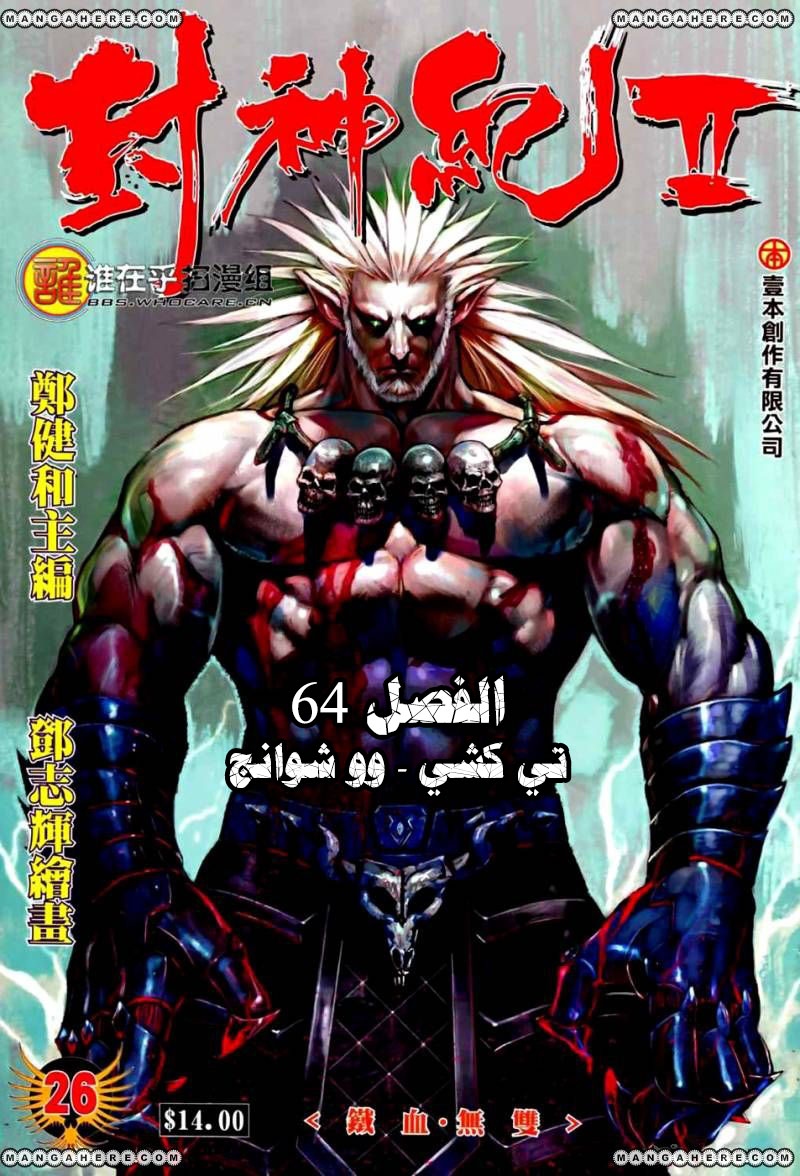 Read Feng Shen Ji AR Manga Online