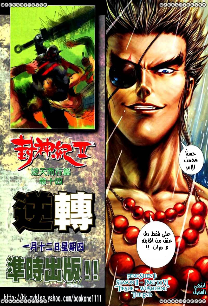 Read Feng Shen Ji AR Manga Online