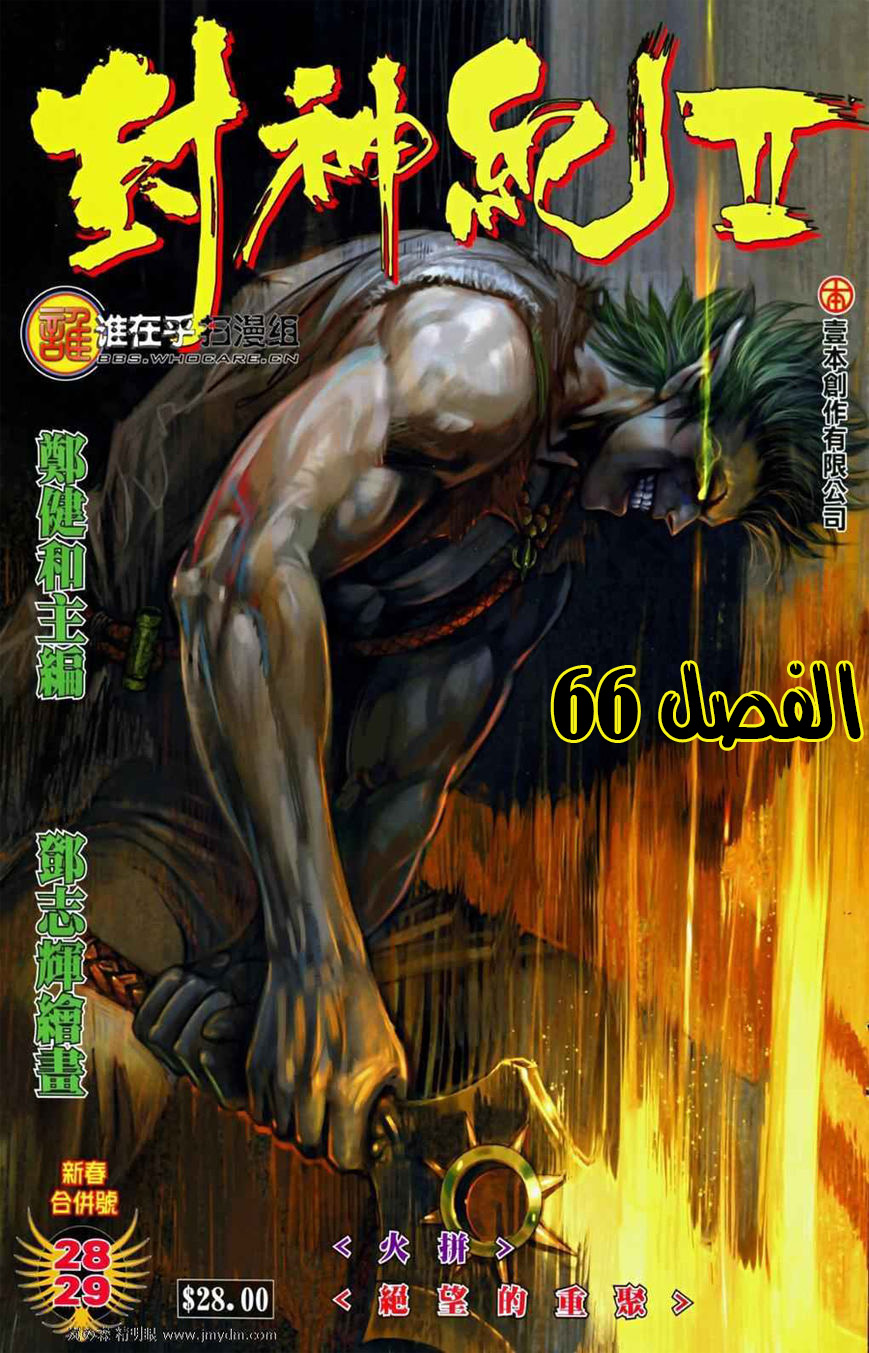 Read Feng Shen Ji AR Manga Online