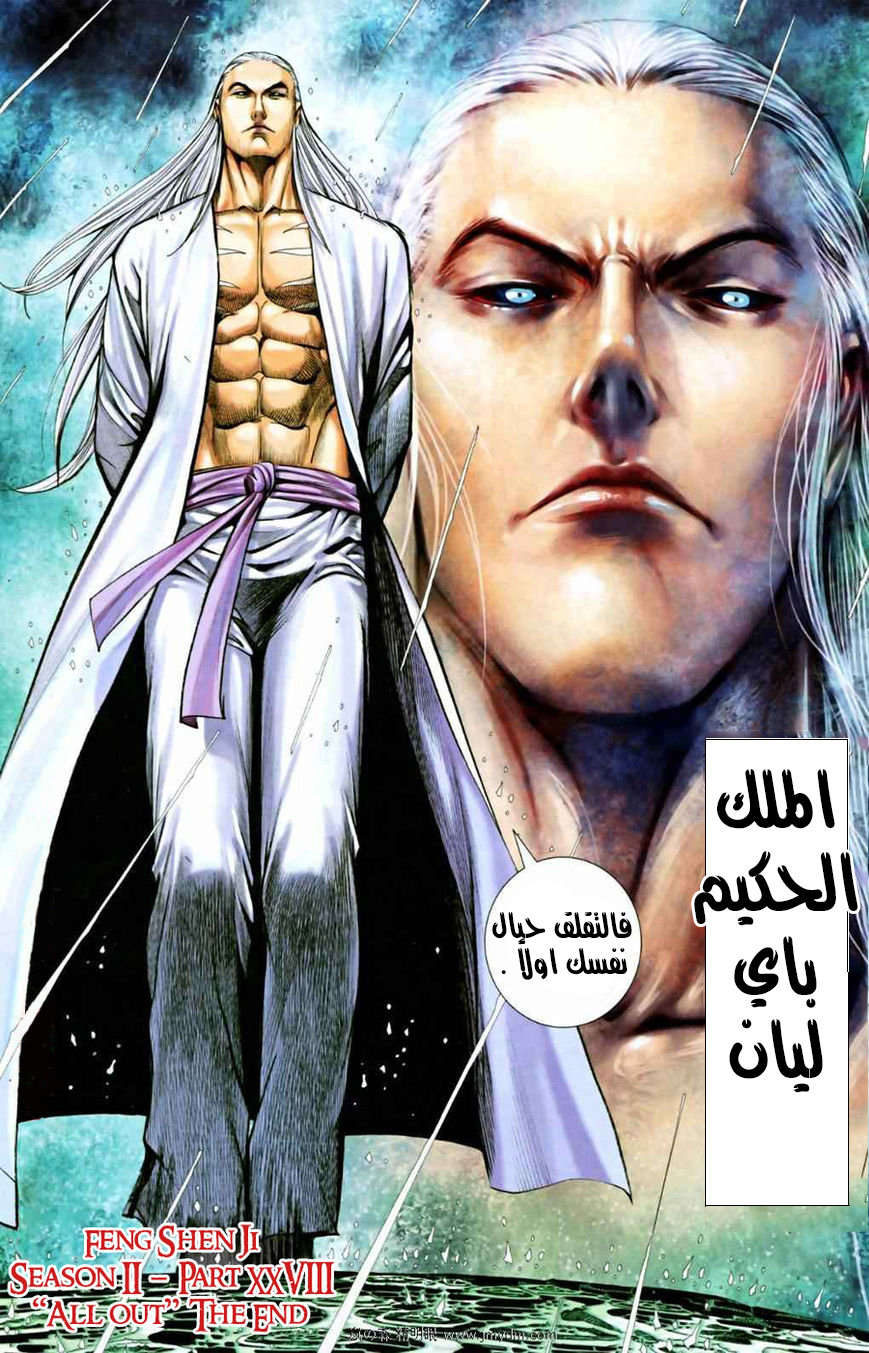 Read Feng Shen Ji AR Manga Online