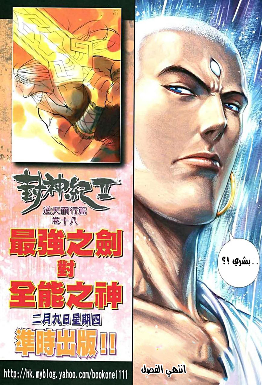 Read Feng Shen Ji AR Manga Online