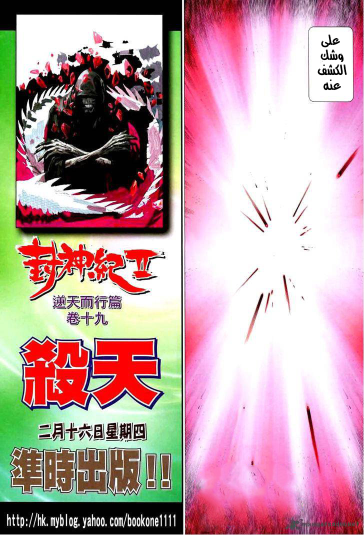 Read Feng Shen Ji AR Manga Online