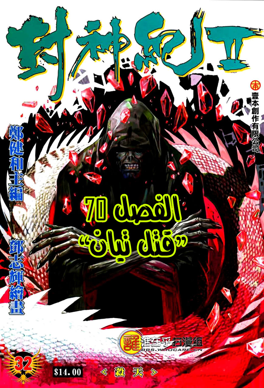 Read Feng Shen Ji AR Manga Online