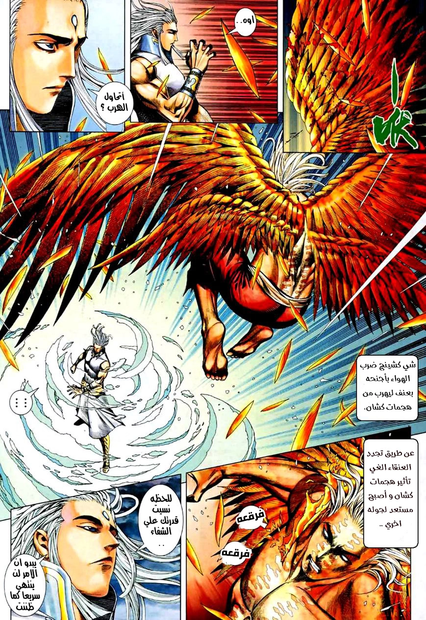 Read Feng Shen Ji AR Manga Online