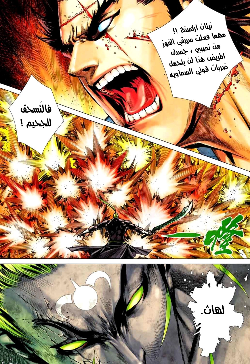 Read Feng Shen Ji AR Manga Online