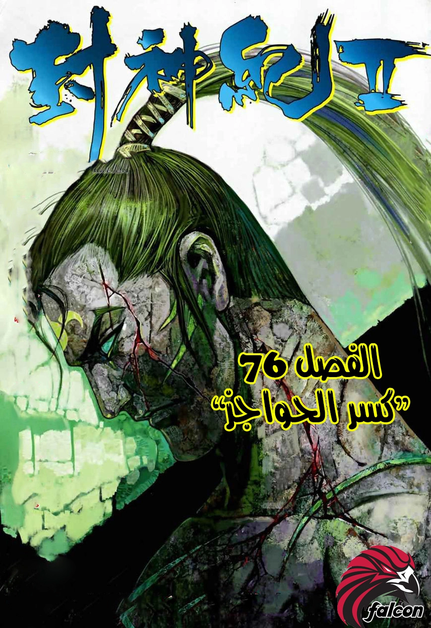 Read Feng Shen Ji AR Manga Online