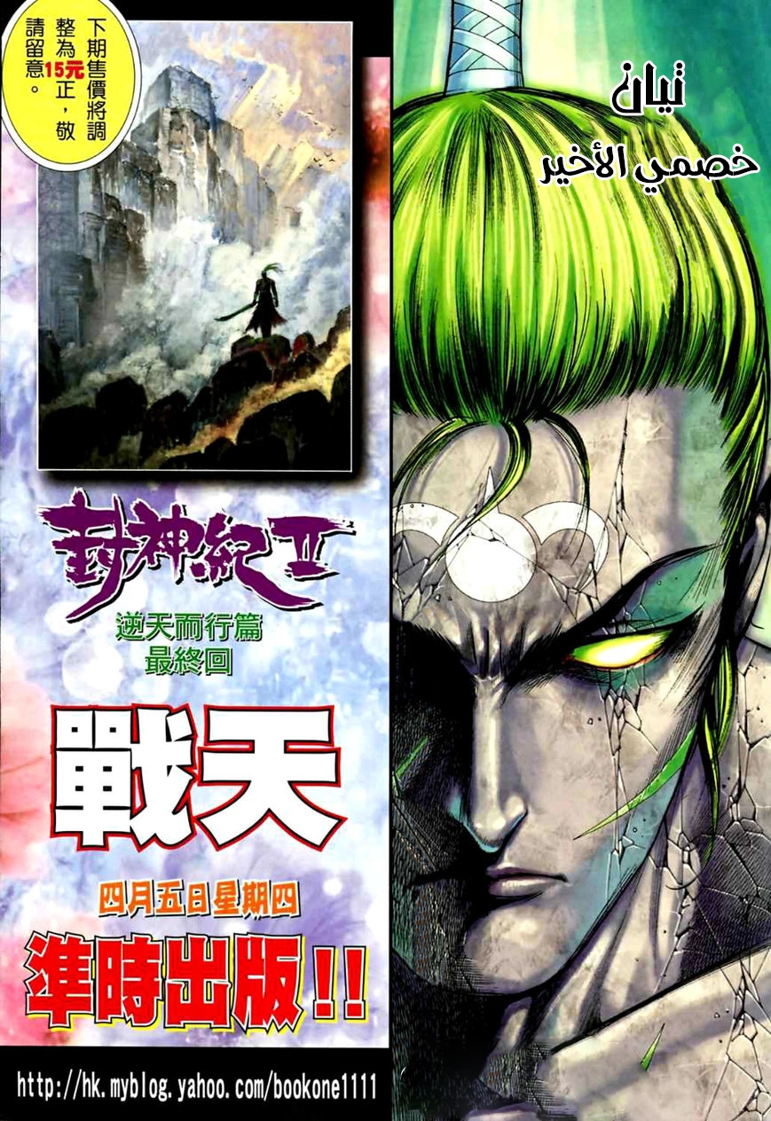 Read Feng Shen Ji AR Manga Online