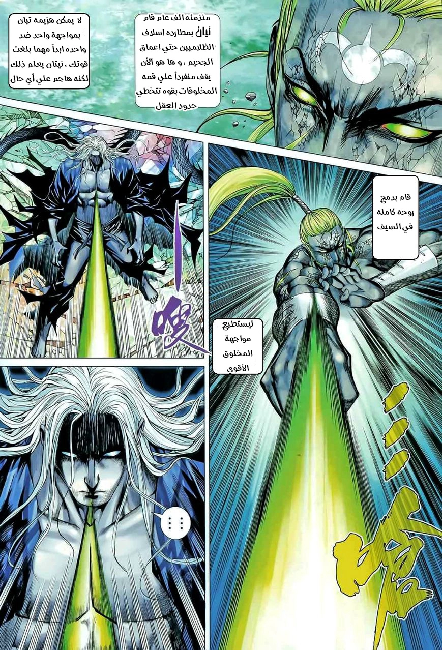Read Feng Shen Ji AR Manga Online
