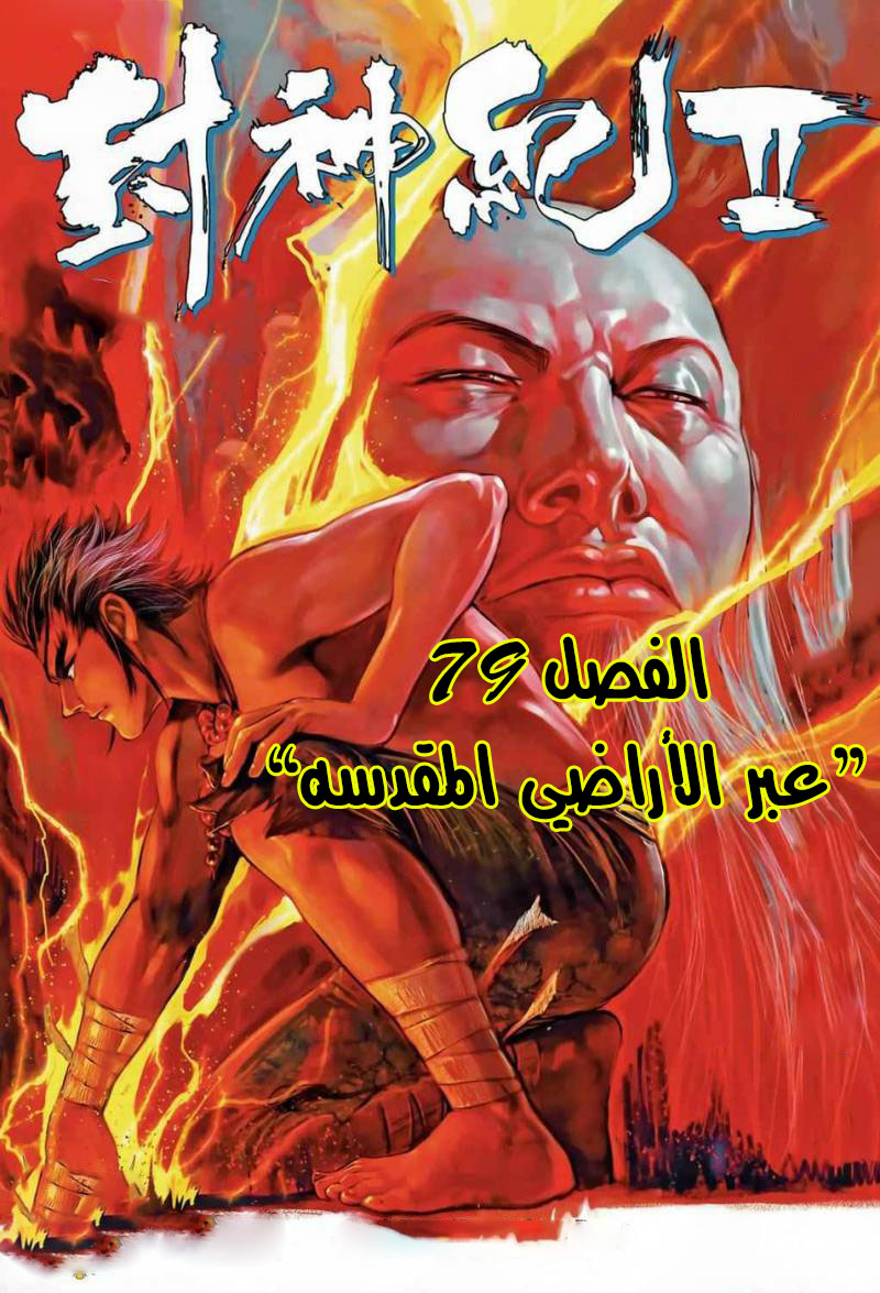 Read Feng Shen Ji AR Manga Online
