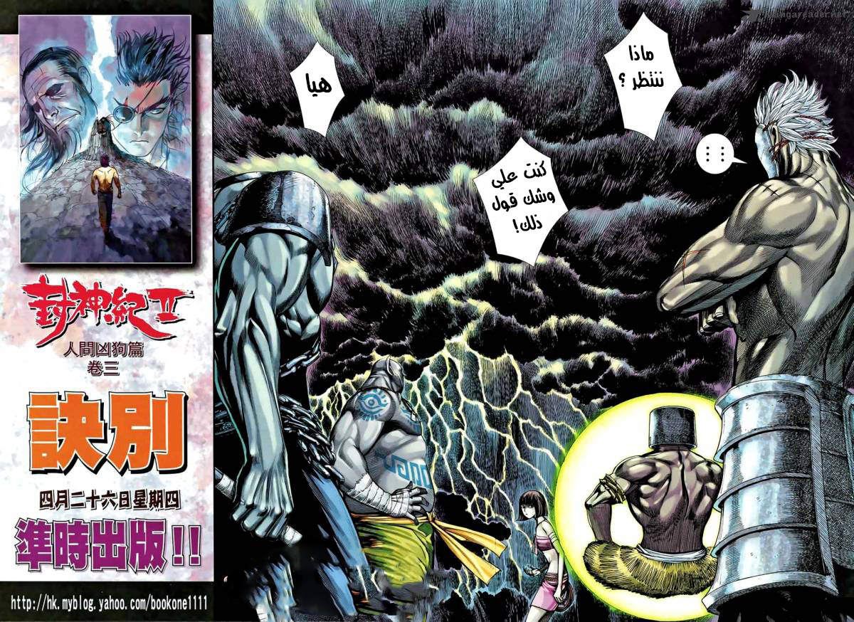 Read Feng Shen Ji AR Manga Online