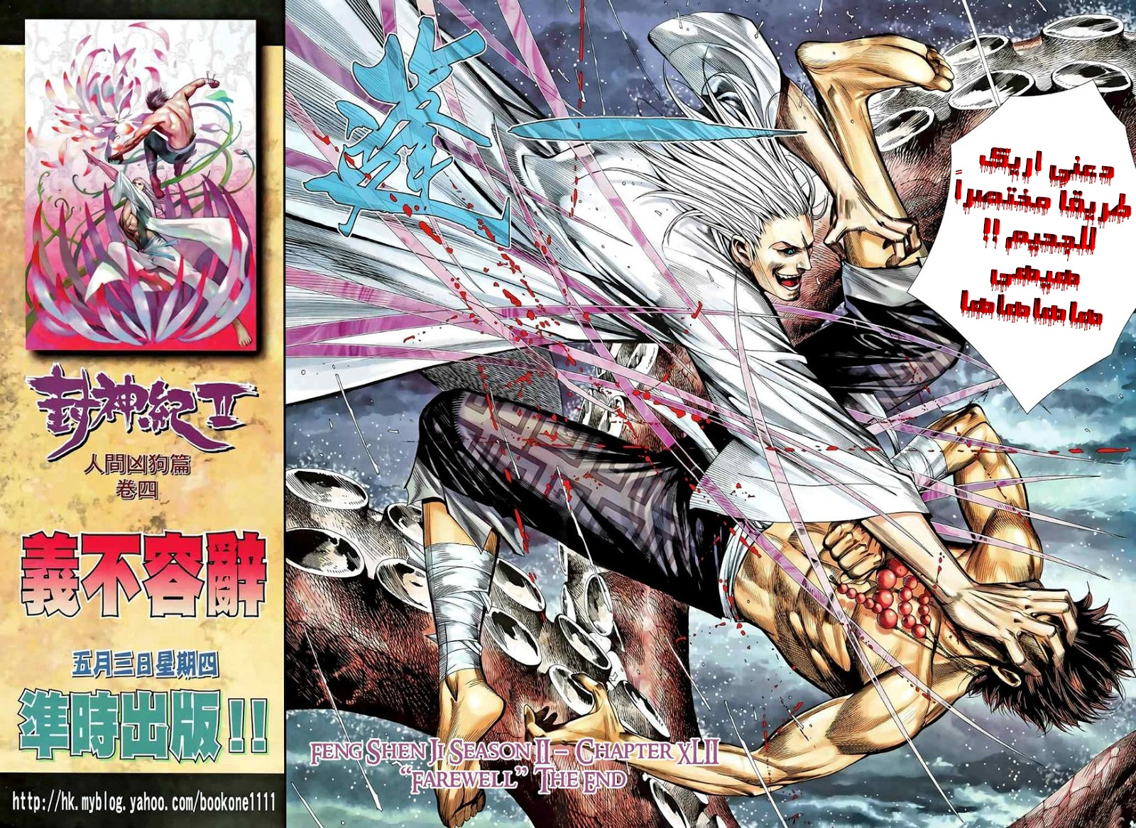 Read Feng Shen Ji AR Manga Online