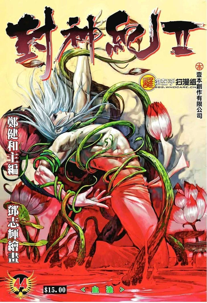 Read Feng Shen Ji AR Manga Online