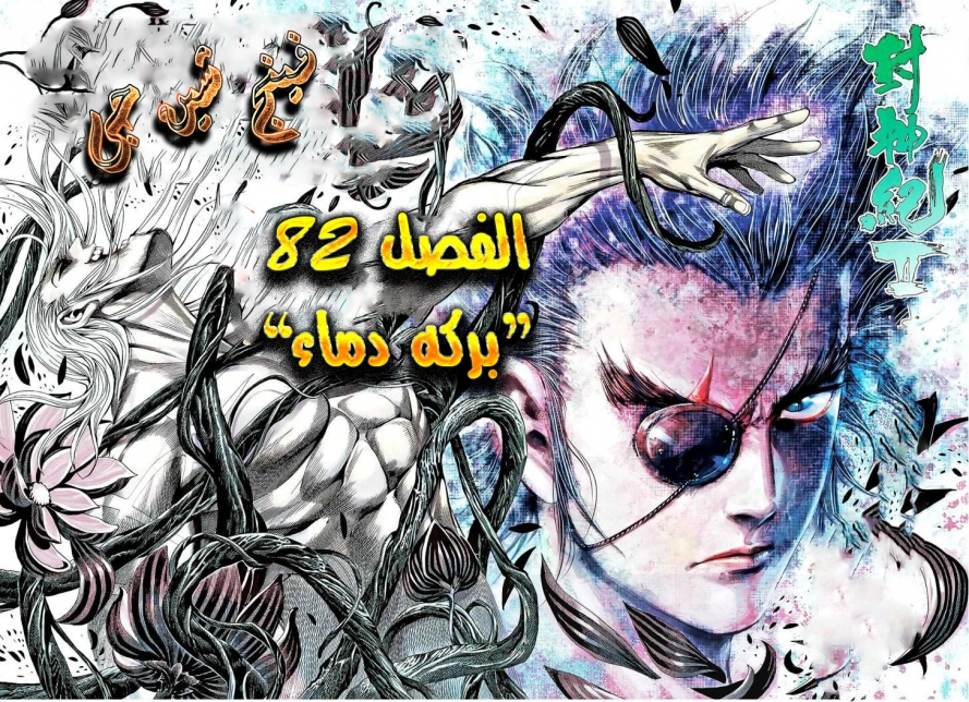 Read Feng Shen Ji AR Manga Online