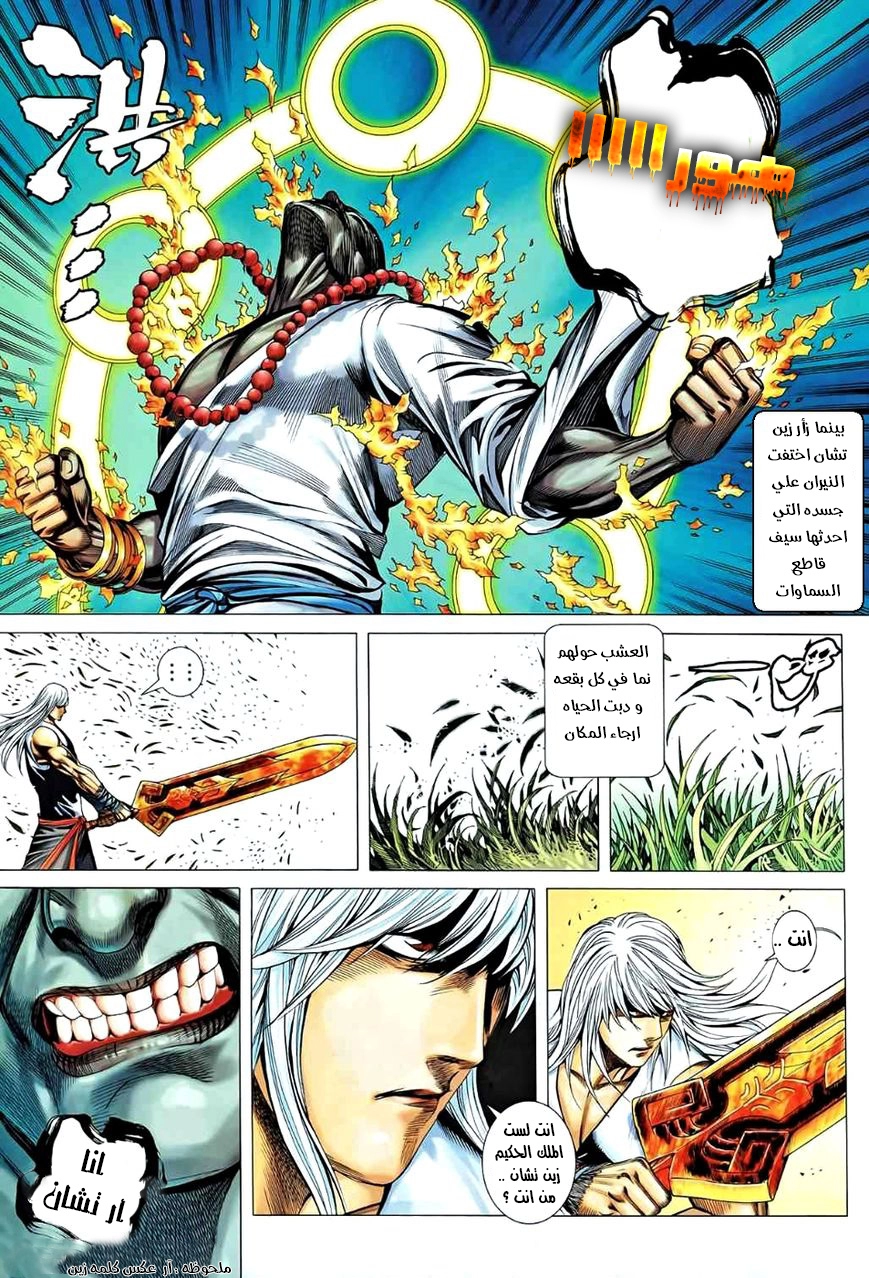 Read Feng Shen Ji AR Manga Online